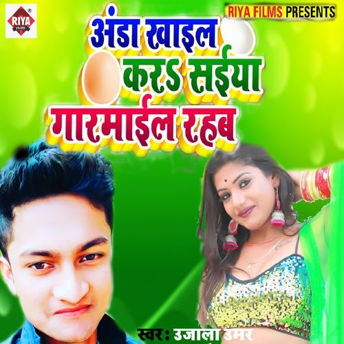 Anda Khayil Kar Garmail Rahab