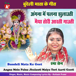 Angna Mein Palna Jhulauti Maiya Tori Aarti Gauti Bundeli Mata Ke Geet-Ix85SCIFVmQ