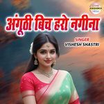 Anguthi Bich Haro Nageena