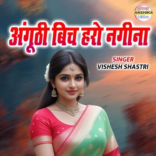 Anguthi Bich Haro Nageena