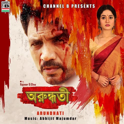 Ami Arundhati (Studio)