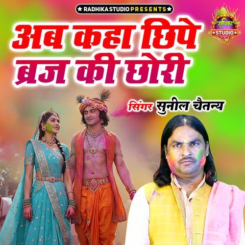 Av Kaha Chhipe Braj Ki Chhori