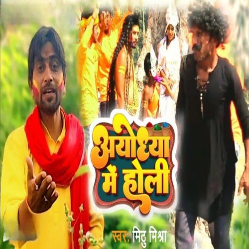 Ayodhya Me Holi