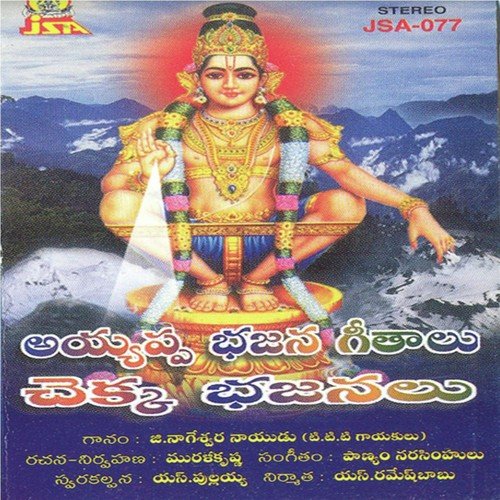 Ayyappa Bhajana Geethalu Chekka Bhajanalu