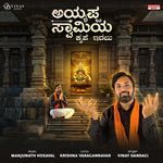 Ayyppa Swamiya Krupe Iralu