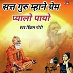 सत्तगुरु म्हाने प्रेम प्यालो पायो