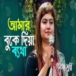 আমার বুকে দিয়া ব্যথা-Kjc0fwR7AAQ