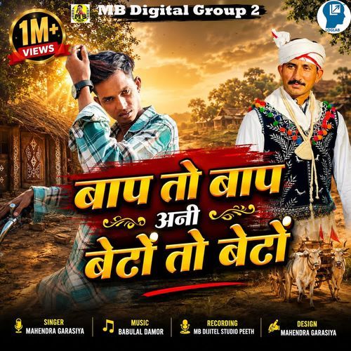Baap To Baap Ani Beto To Beto