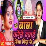 Baba Karele Dawae Bina Fees Ke (Bhojpuri)