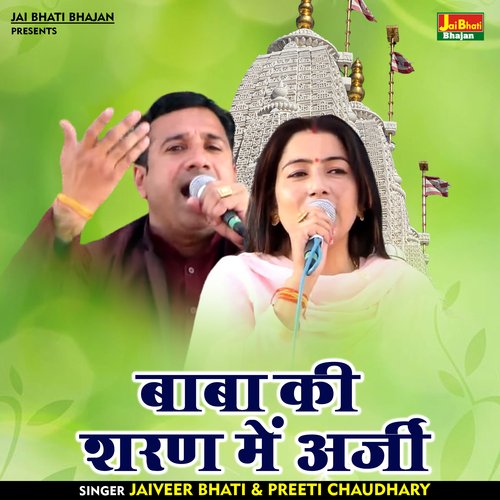 Baba Ki Sharan Mein Arji