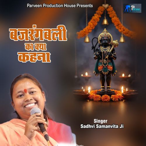 Bajrangbali Ka Kya Kahna