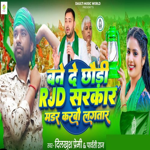 Bane De Chhaudi Rjd Sarkar Murder Karbau Lagatar