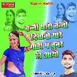 Banni Tharo Baano Diwano Thare Gadi 4 Chunar Le Aayo (Rajasthani)