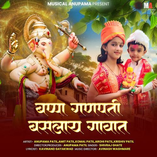 Bappa Ganpati Baslay Gavat