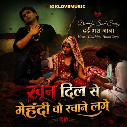 खून दिल से मेहंदी वो रचाने लगे Bewafa Sad Song दर्द भरा गाना Heart Touching Hindi Song