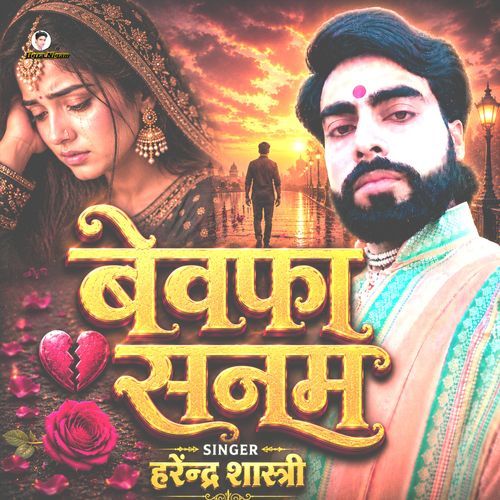 Bewafa Sanam