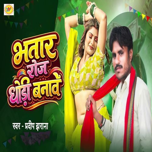 Bhatar Roj Ghodi Banawe