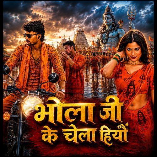 Bhola Ji Ke Chela Hiyo