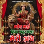 Bhor Bhaye Din Chad Gya Meri Ambe