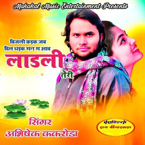 Bijli Kadak Jab Dil Dhadak Man M Aav Laadli Teri