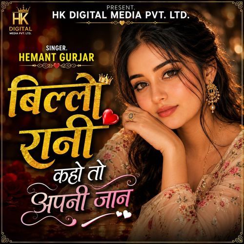 Billo Rani kaho to apni Jaan (90s)