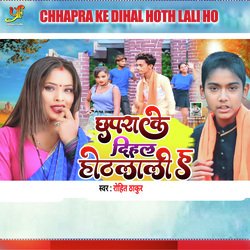 CHHAPRA KE DIHAL HOTH LALI HO-OjsneT1JVGk