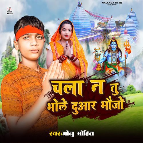 Chala Na Tu Bhole Duaar Bhaujo