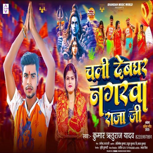 Chali Devghar Nagariya Raja Ji