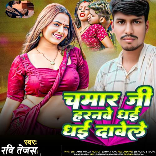 Chamar ji Harnave Dhai Dhai Dabele