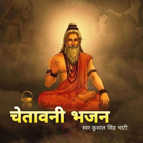 Chetawani Bhajan