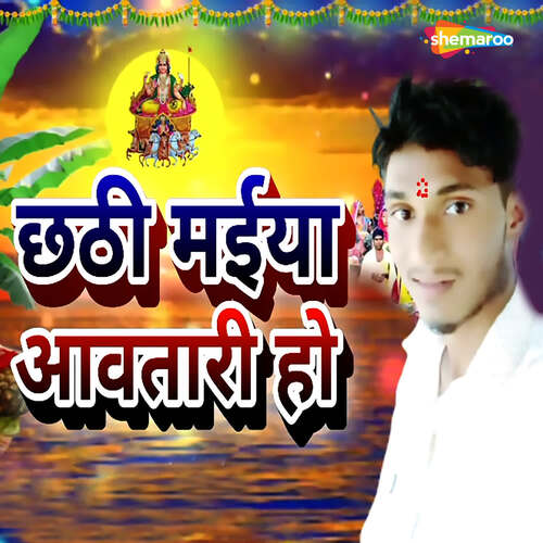 Chhathi Maiya Aavatari Ho