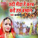 Chhathi Maiya He Karab Kate Ham Bakhan