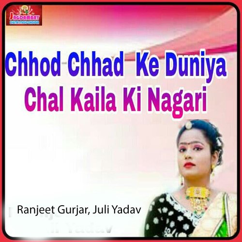 Chhod Chhad Ke Duniya Chal Kaila Ki Nagari
