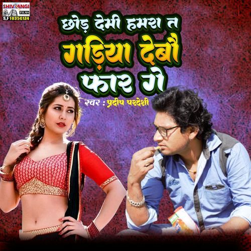 Chhod Demi Hamra Ta Gadiya Debau Far Ge