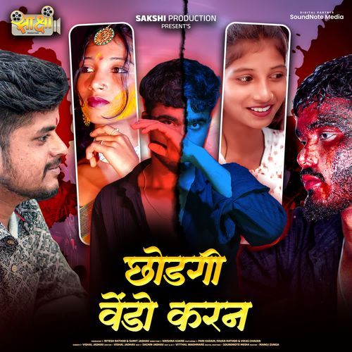 Chhodagi Vendo Karan