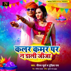 Colour Kamar Par Na Dali Jija Neeraj Surya Gudiya Rai (Bhojpuri Lokgeet)