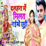 Dashara Me Milat Naikhe Chhutti