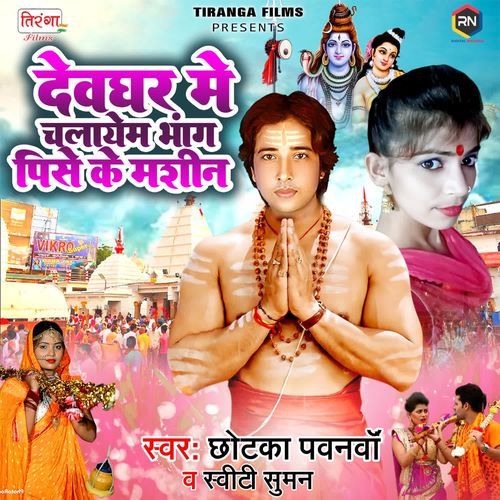 Devghar Mein Chalayem Bhang Pise Ke Machine