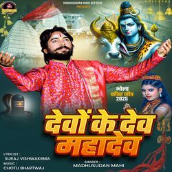 Devo Ke Dev Mahadev