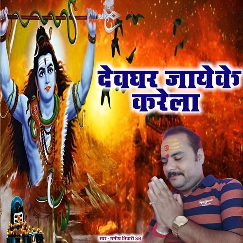 Dewghar Jayeke Karela