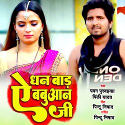 Dhan Bad A Babuaan Ji (Bhojpuri)-EV0oXjFyU34