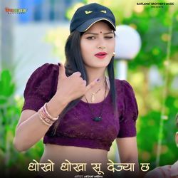 Dhoko Dhoka Su Dejya Ch