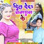 Dil Ded Chamaran Ke (Bhojpuri)