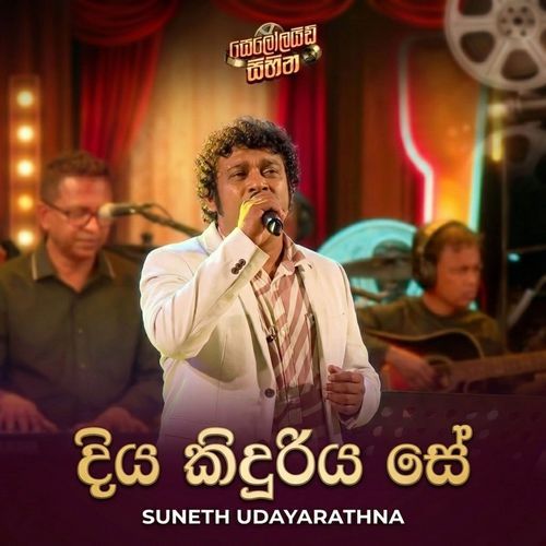 Diya Kiduriya Se (Celluloid Dreams)