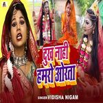 Dukh Nahi Hamaro Aorata