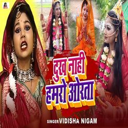 Dukh Nahi Hamaro Aorata