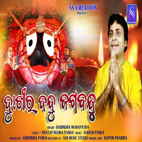 DUKHIRA BANDHU JAGABANDHU (ODIA SONG)
