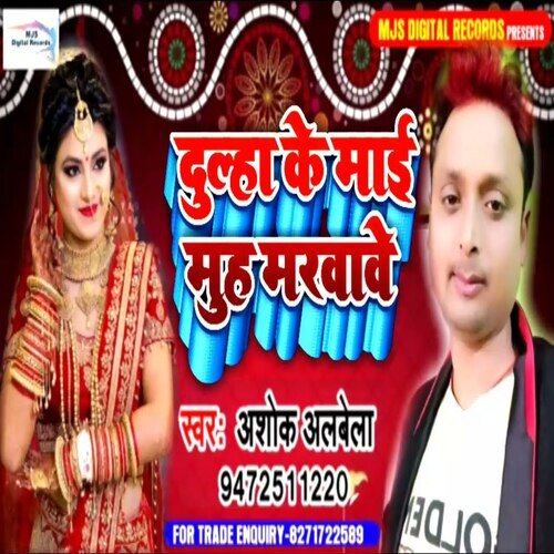 Dulha Ke Maai Muah Marwawe