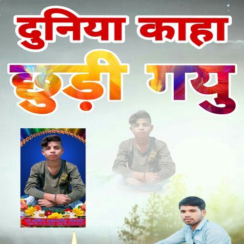 Duniya Kaha Chudi Gayu