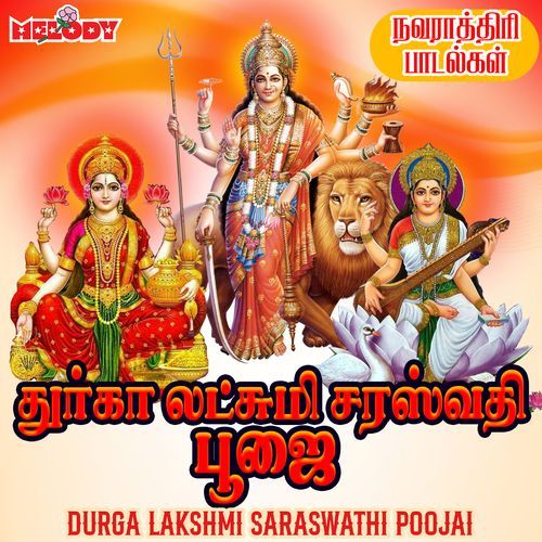 Durga Lakshmi Saraswathi Poojai